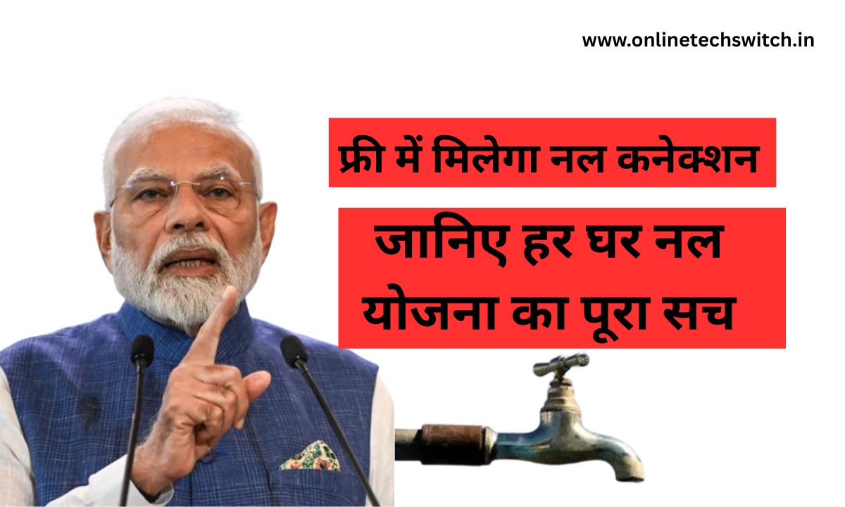 हर घर नल योजना – बिहार